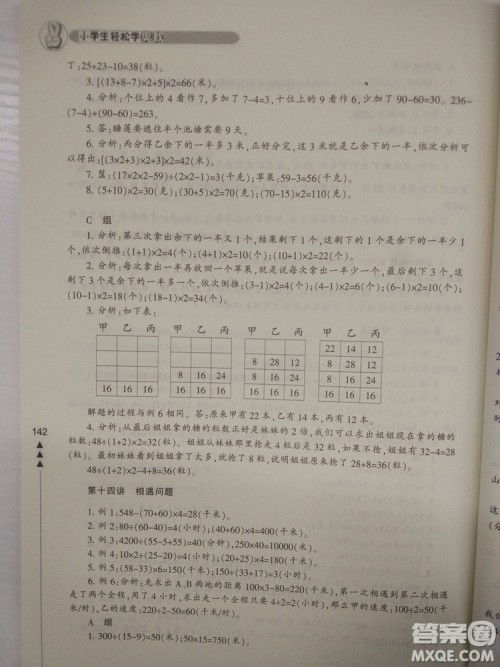 修订版4年级小学生轻松学奥数最新版答案