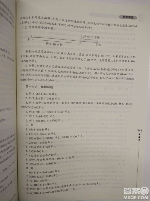 修订版4年级小学生轻松学奥数最新版答案