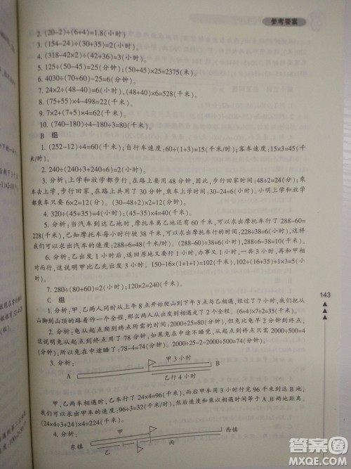 修订版4年级小学生轻松学奥数最新版答案