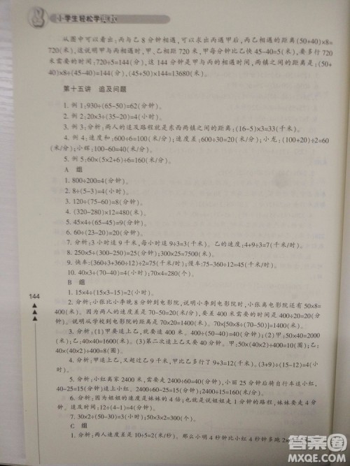 修订版4年级小学生轻松学奥数最新版答案