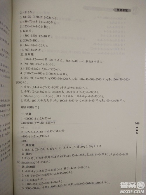 修订版4年级小学生轻松学奥数最新版答案