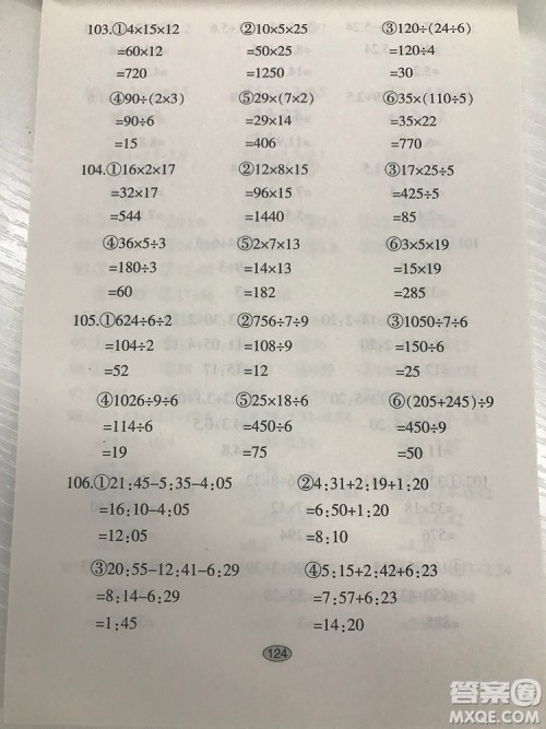 2019满分题卡多式练习竖式脱式题卡三年级下册参考答案 2019满分题卡多式练习竖式脱式题卡三年级下册参考答案