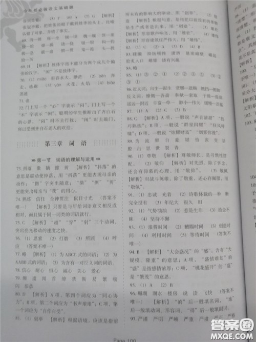 2018年小升初必做语文基础题500道参考答案 2018年小升初必做语文基础题500道参考答案