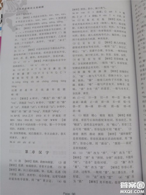 2018年小升初必做语文基础题500道参考答案 2018年小升初必做语文基础题500道参考答案