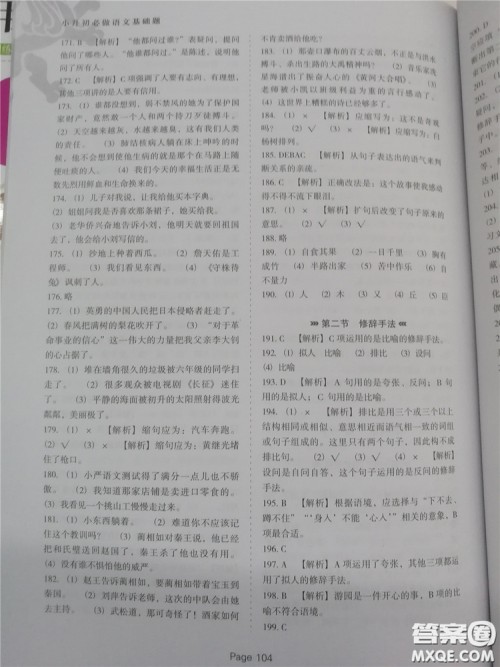 2018年小升初必做语文基础题500道参考答案 2018年小升初必做语文基础题500道参考答案