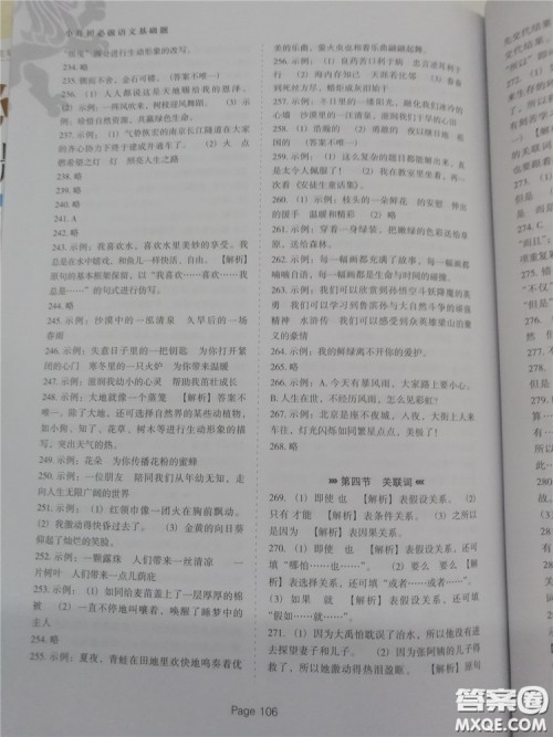 2018年小升初必做语文基础题500道参考答案 2018年小升初必做语文基础题500道参考答案