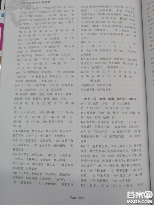 2018年小升初必做语文基础题500道参考答案 2018年小升初必做语文基础题500道参考答案