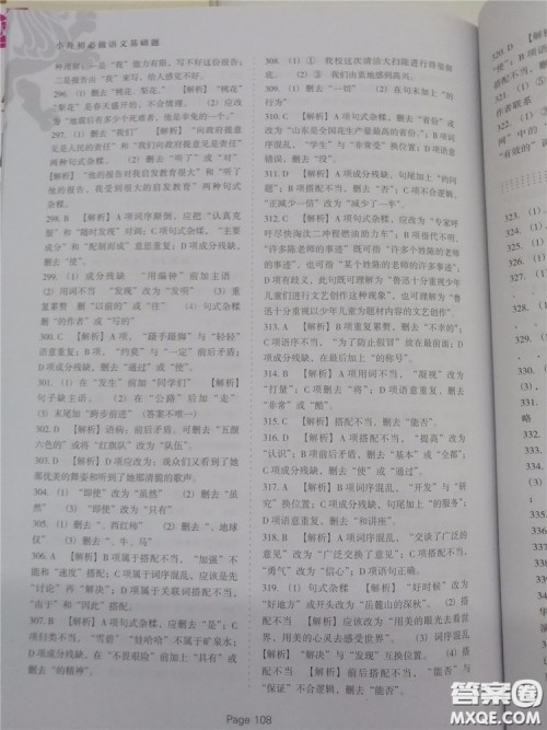 2018年小升初必做语文基础题500道参考答案 2018年小升初必做语文基础题500道参考答案