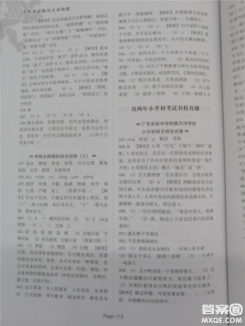 2018年小升初必做语文基础题500道参考答案 2018年小升初必做语文基础题500道参考答案