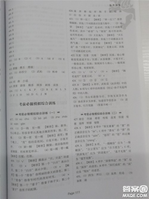 2018年小升初必做语文基础题500道参考答案 2018年小升初必做语文基础题500道参考答案