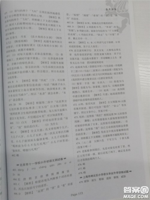 2018年小升初必做语文基础题500道参考答案 2018年小升初必做语文基础题500道参考答案