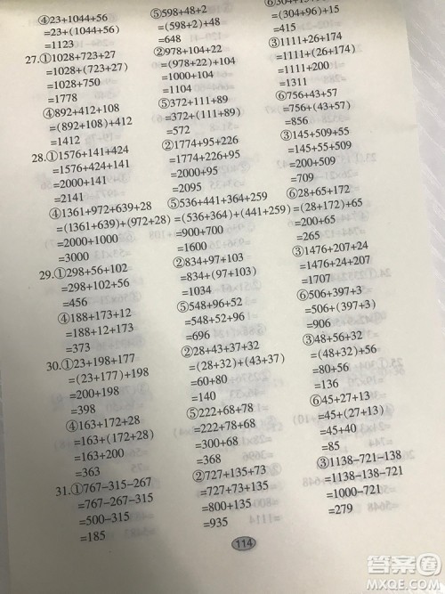 智古老满分题卡多式练脱式计算题卡四年级下册参考答案