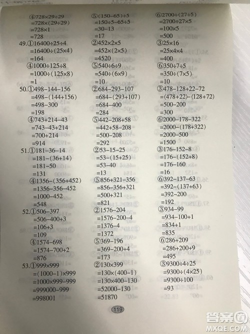 智古老满分题卡多式练脱式计算题卡四年级下册参考答案