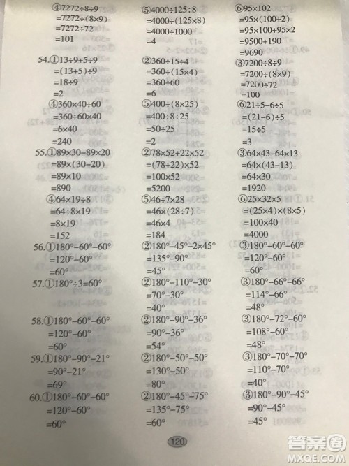 智古老满分题卡多式练脱式计算题卡四年级下册参考答案