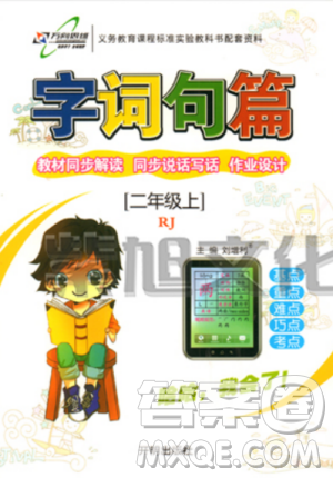 字词句篇二年级上册人教版语文2018新版答案 字词句篇二年级上册人教版语文2018新版答案