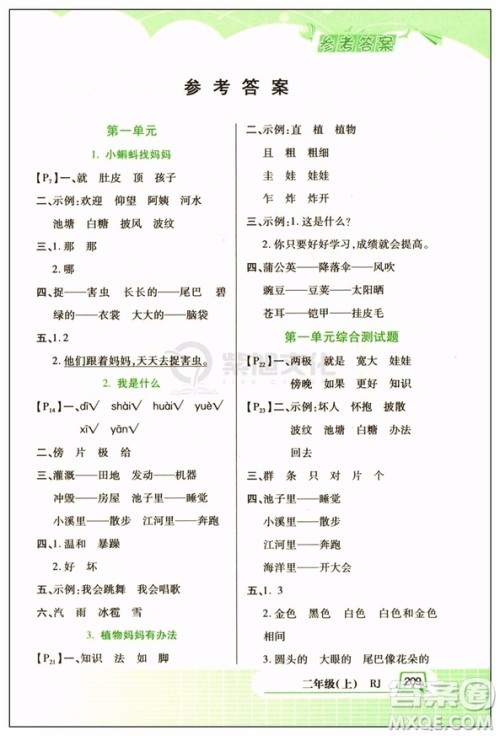 字词句篇二年级上册人教版语文2018新版答案 字词句篇二年级上册人教版语文2018新版答案