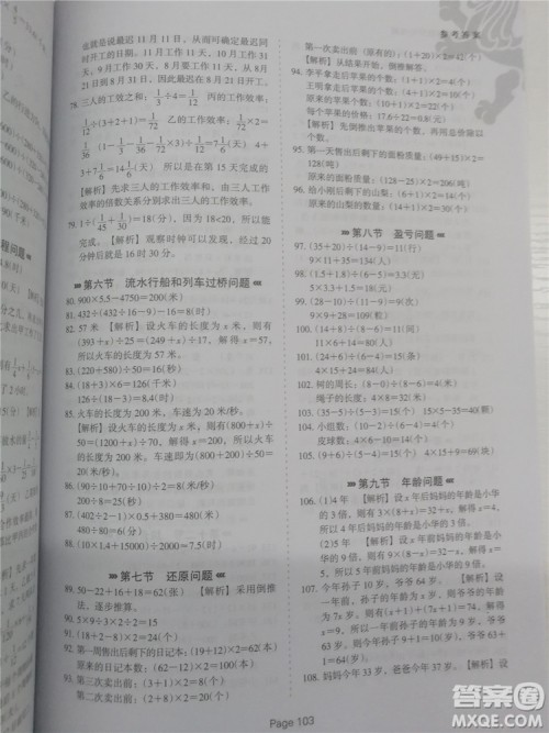 2018年全新版小升初必做数学应用题400道参考答案 2018年全新版小升初必做数学应用题400道参考答案
