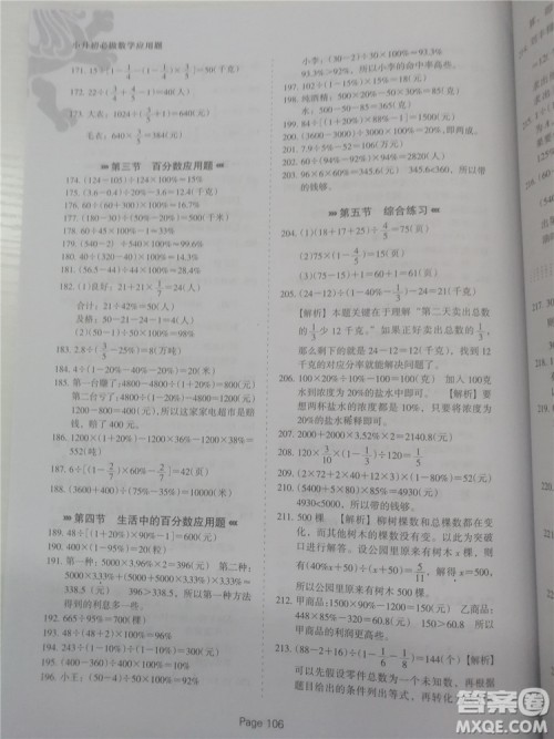 2018年全新版小升初必做数学应用题400道参考答案 2018年全新版小升初必做数学应用题400道参考答案