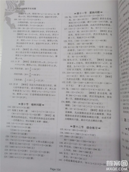2018年全新版小升初必做数学应用题400道参考答案 2018年全新版小升初必做数学应用题400道参考答案