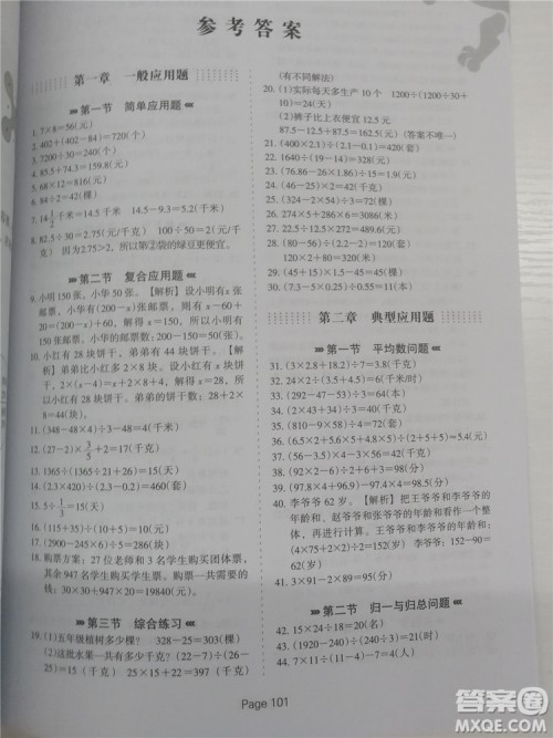 2018年全新版小升初必做数学应用题400道参考答案 2018年全新版小升初必做数学应用题400道参考答案