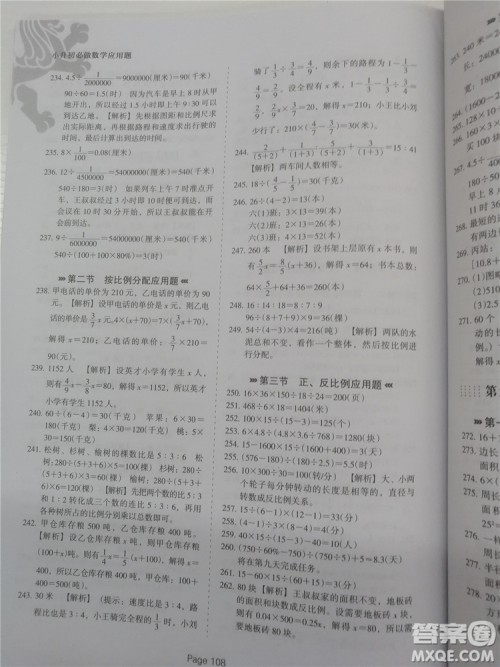2018年全新版小升初必做数学应用题400道参考答案 2018年全新版小升初必做数学应用题400道参考答案