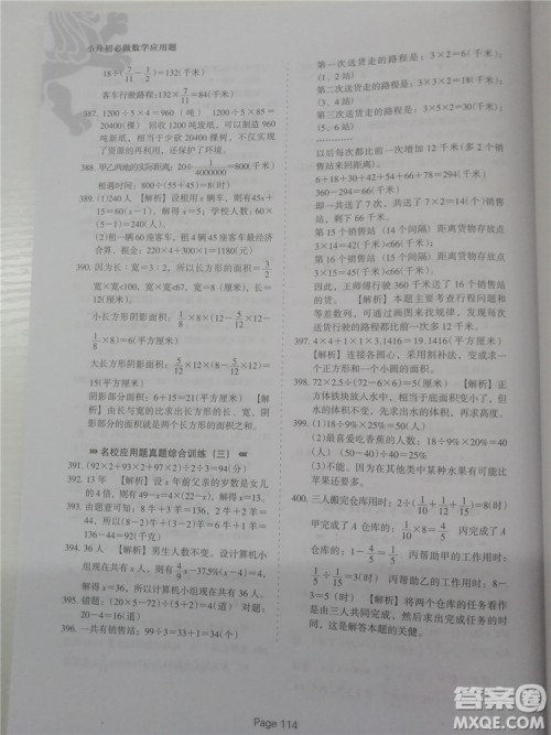 2018年全新版小升初必做数学应用题400道参考答案 2018年全新版小升初必做数学应用题400道参考答案