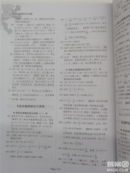 2018年全新版小升初必做数学应用题400道参考答案 2018年全新版小升初必做数学应用题400道参考答案