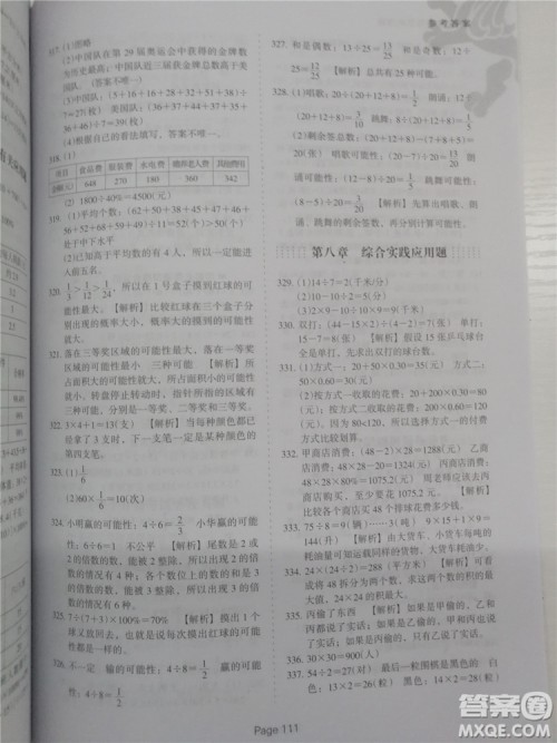 2018年全新版小升初必做数学应用题400道参考答案 2018年全新版小升初必做数学应用题400道参考答案