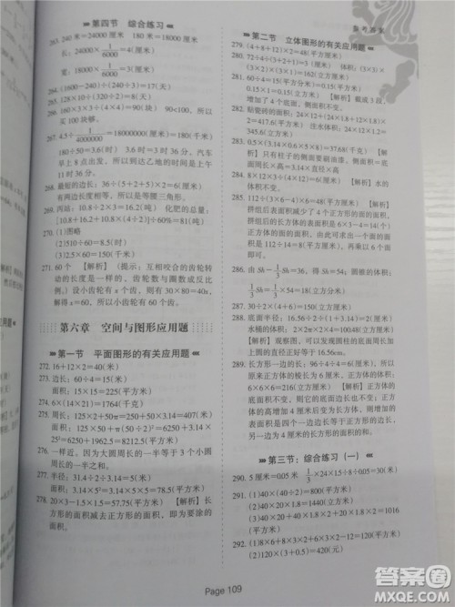 2018年全新版小升初必做数学应用题400道参考答案 2018年全新版小升初必做数学应用题400道参考答案