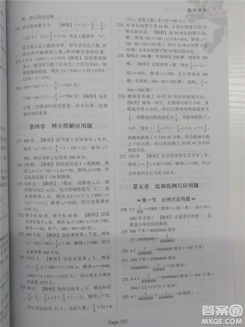 2018年全新版小升初必做数学应用题400道参考答案 2018年全新版小升初必做数学应用题400道参考答案
