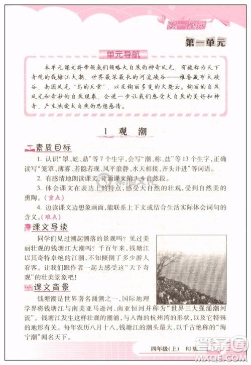 2018新版四年级上册RJ版字词句篇参考答案 2018新版四年级上册RJ版字词句篇参考答案