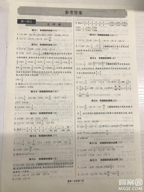 经纶学典通用版计算达人七年级数学参考答案最新