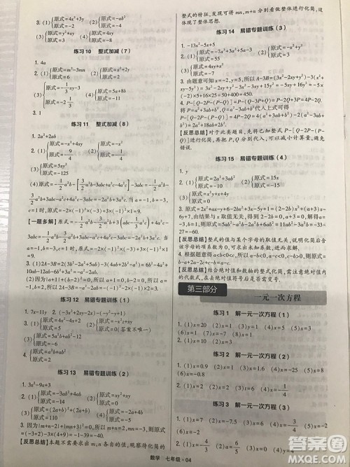 经纶学典通用版计算达人七年级数学参考答案最新