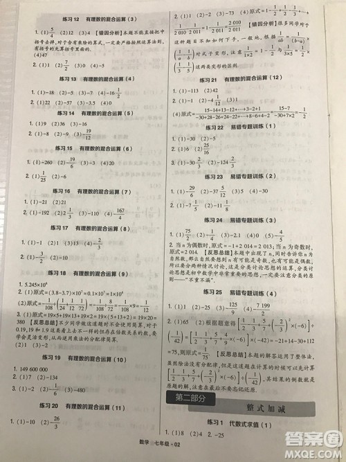 经纶学典通用版计算达人七年级数学参考答案最新