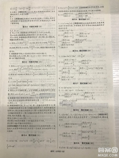 经纶学典通用版计算达人七年级数学参考答案最新