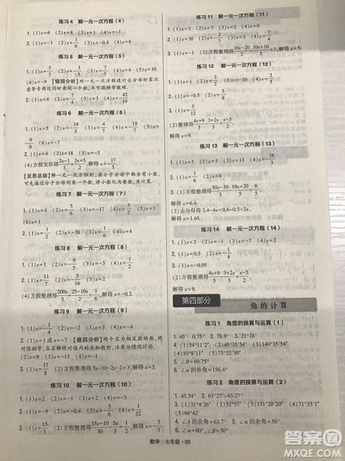 经纶学典通用版计算达人七年级数学参考答案最新
