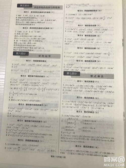 经纶学典通用版计算达人七年级数学参考答案最新