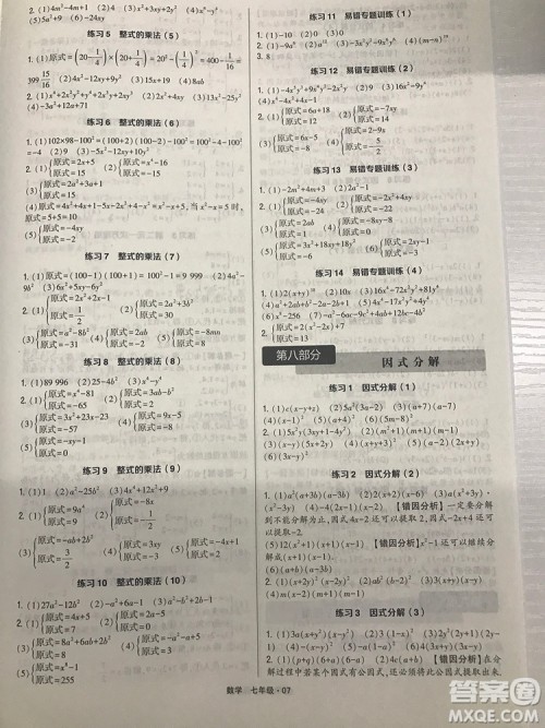 经纶学典通用版计算达人七年级数学参考答案最新