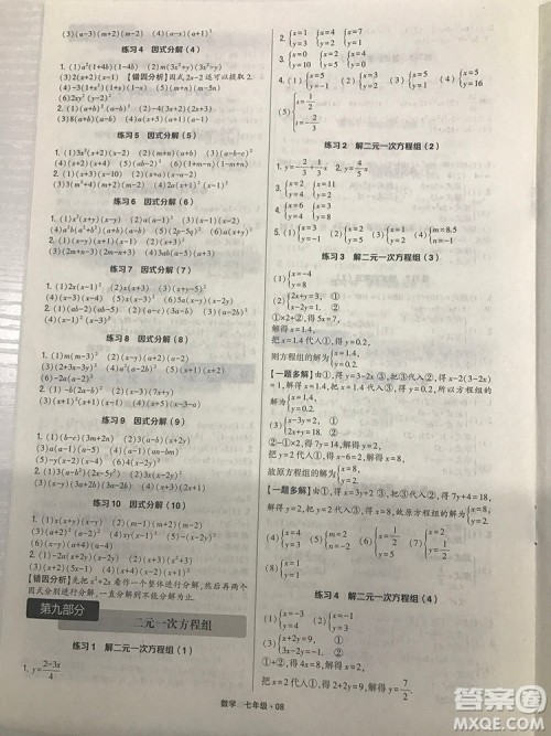 经纶学典通用版计算达人七年级数学参考答案最新