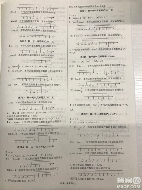 经纶学典通用版计算达人七年级数学参考答案最新