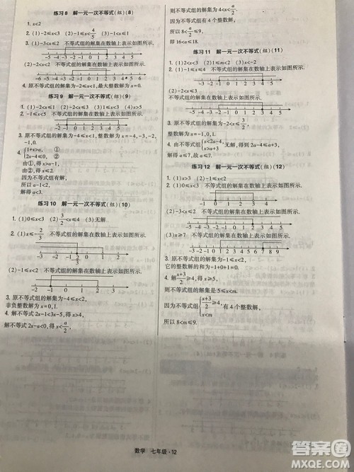 经纶学典通用版计算达人七年级数学参考答案最新