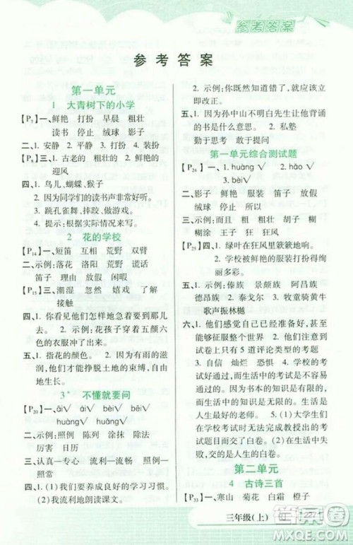 2018版人教版语文字词句篇三年级上册参参考答案