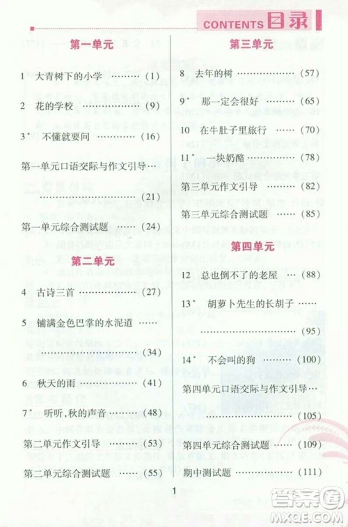 2018版人教版语文字词句篇三年级上册参参考答案