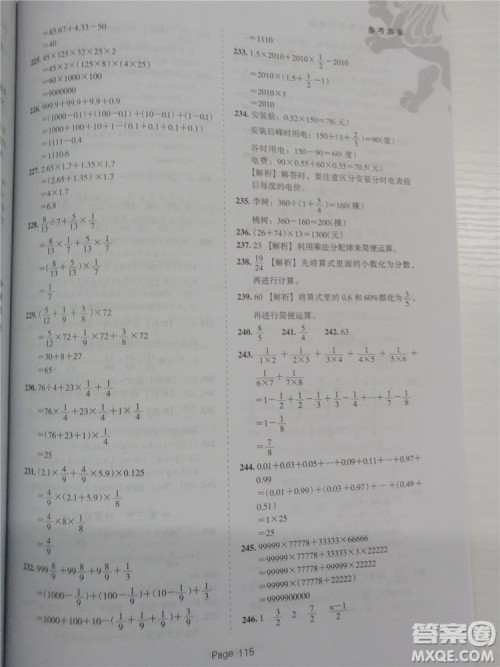 2018年鹰派教育小升初必做数学基础题800道参考答案