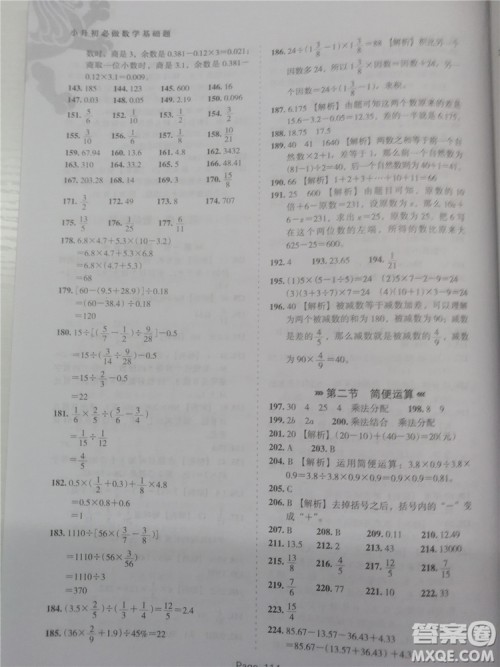 2018年鹰派教育小升初必做数学基础题800道参考答案