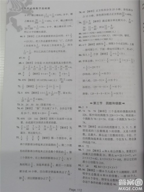 2018年鹰派教育小升初必做数学基础题800道参考答案