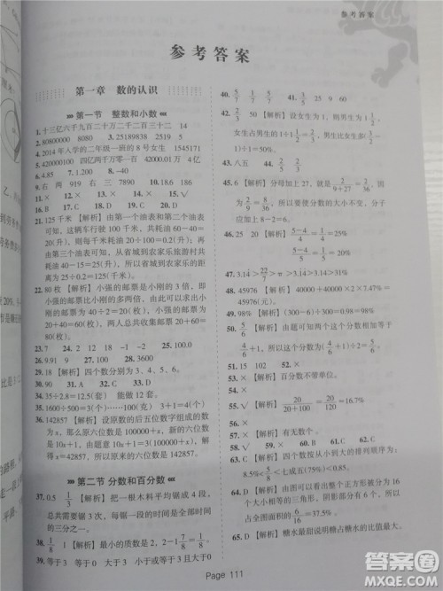 2018年鹰派教育小升初必做数学基础题800道参考答案