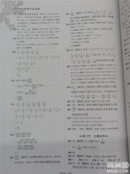 2018年鹰派教育小升初必做数学基础题800道参考答案