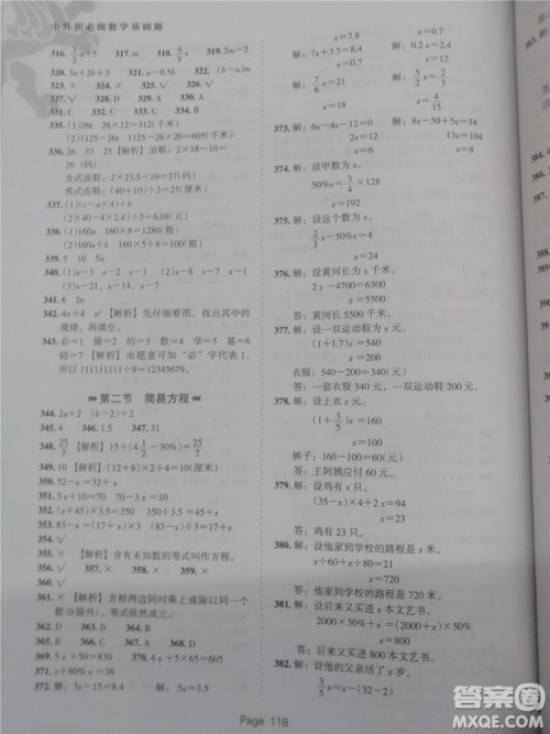 2018年鹰派教育小升初必做数学基础题800道参考答案