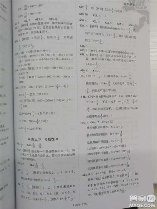 2018年鹰派教育小升初必做数学基础题800道参考答案